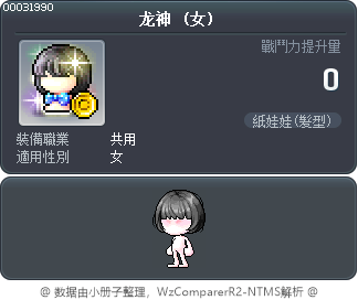 龙神 Tooltip