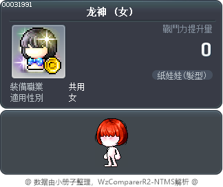 龙神 Tooltip