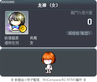 龙神 Tooltip