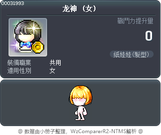 龙神 Tooltip