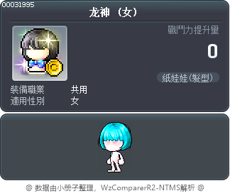 龙神 Tooltip