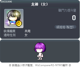龙神 Tooltip