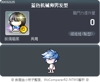 蓝色机械师男发型 Tooltip