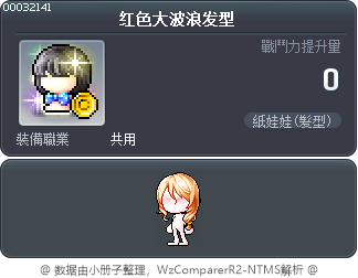 红色大波浪发型 Tooltip