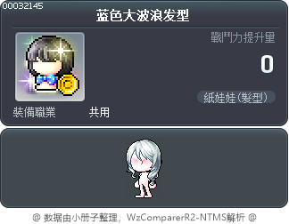 蓝色大波浪发型 Tooltip