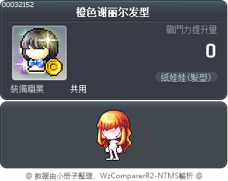橙色谢丽尔发型 Tooltip