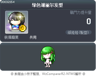 绿色谢丽尔发型 Tooltip