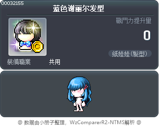 蓝色谢丽尔发型 Tooltip