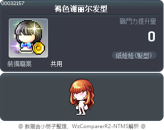 褐色谢丽尔发型 Tooltip