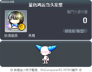 蓝色鸿运当头发型 Tooltip