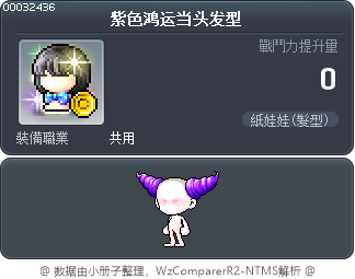 紫色鸿运当头发型 Tooltip