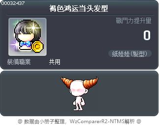 褐色鸿运当头发型 Tooltip