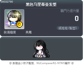 黑色马里蒂亚发型 Tooltip