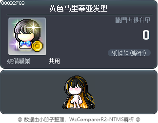 黄色马里蒂亚发型 Tooltip