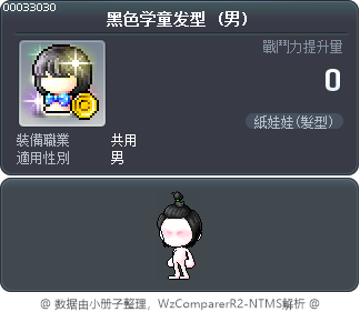 黑色学童发型 Tooltip
