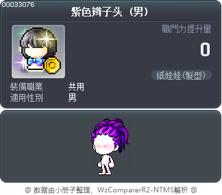 紫色辫子头 Tooltip