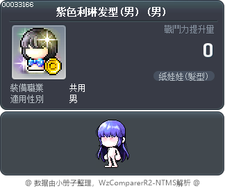 紫色利琳发型(男) Tooltip
