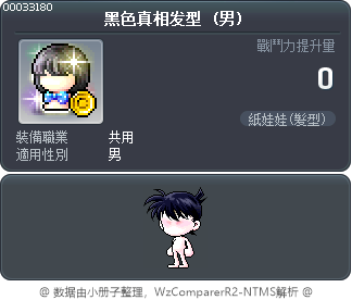 黑色真相发型 Tooltip