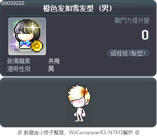 橙色发如雪发型 Tooltip