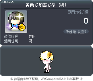 黄色发如雪发型 Tooltip