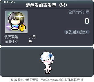 蓝色发如雪发型 Tooltip