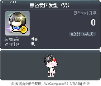黑色爱国发型 Tooltip