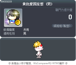 黄色爱国发型 Tooltip