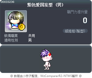紫色爱国发型 Tooltip