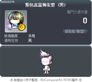 紫色高富帅发型 Tooltip