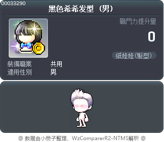 黑色希希发型 Tooltip