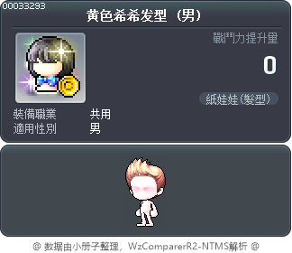 黄色希希发型 Tooltip