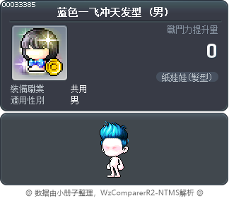蓝色一飞冲天发型 Tooltip