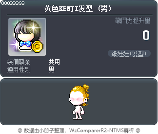 黄色KENJI发型 Tooltip