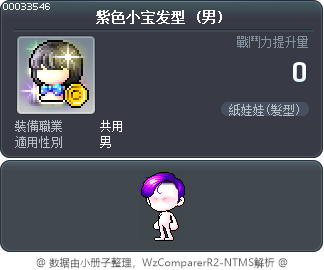 紫色小宝发型 Tooltip
