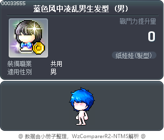 蓝色风中凌乱男生发型 Tooltip