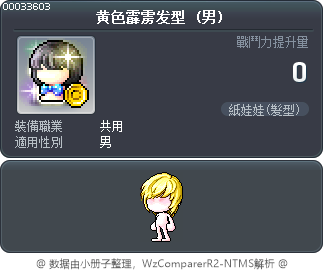 黄色霹雳发型 Tooltip