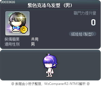紫色克洛乌发型 Tooltip