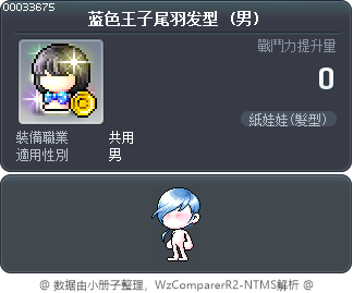 蓝色王子尾羽发型 Tooltip