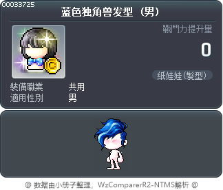 蓝色独角兽发型 Tooltip