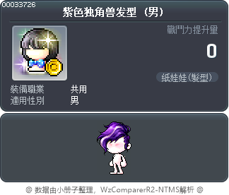 紫色独角兽发型 Tooltip