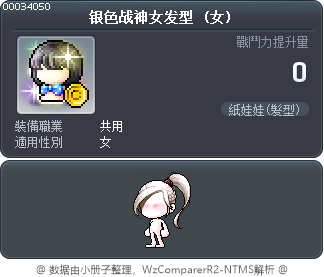 银色战神女发型 Tooltip