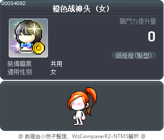 橙色战神头 Tooltip