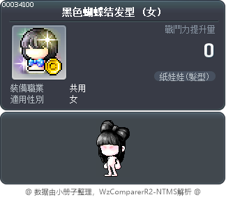 黑色蝴蝶结发型 Tooltip