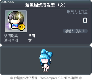 蓝色蝴蝶结发型 Tooltip