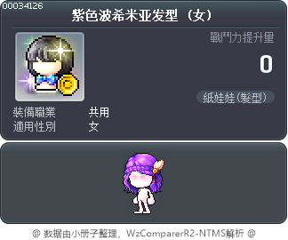 紫色波希米亚发型 Tooltip