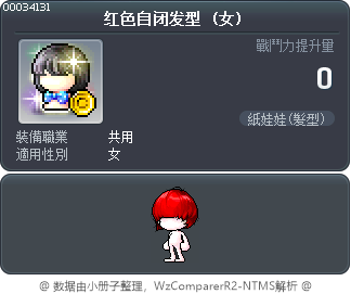 红色自闭发型 Tooltip