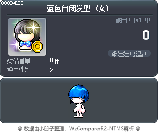 蓝色自闭发型 Tooltip