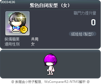 紫色自闭发型 Tooltip