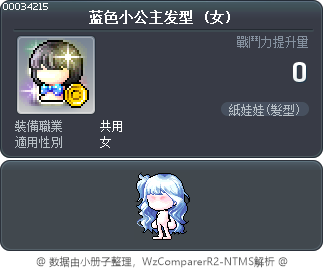 蓝色小公主发型 Tooltip