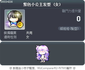 紫色小公主发型 Tooltip